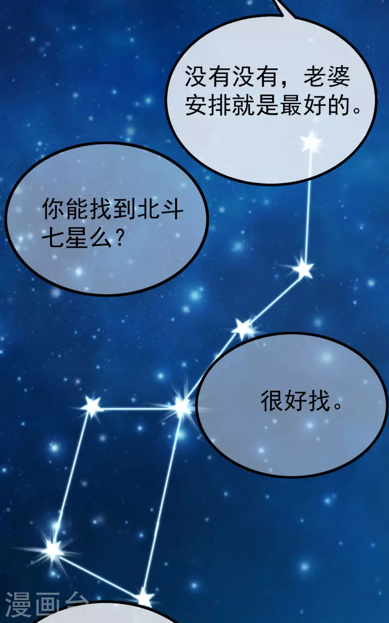 第318话 送你一颗小星星！9
