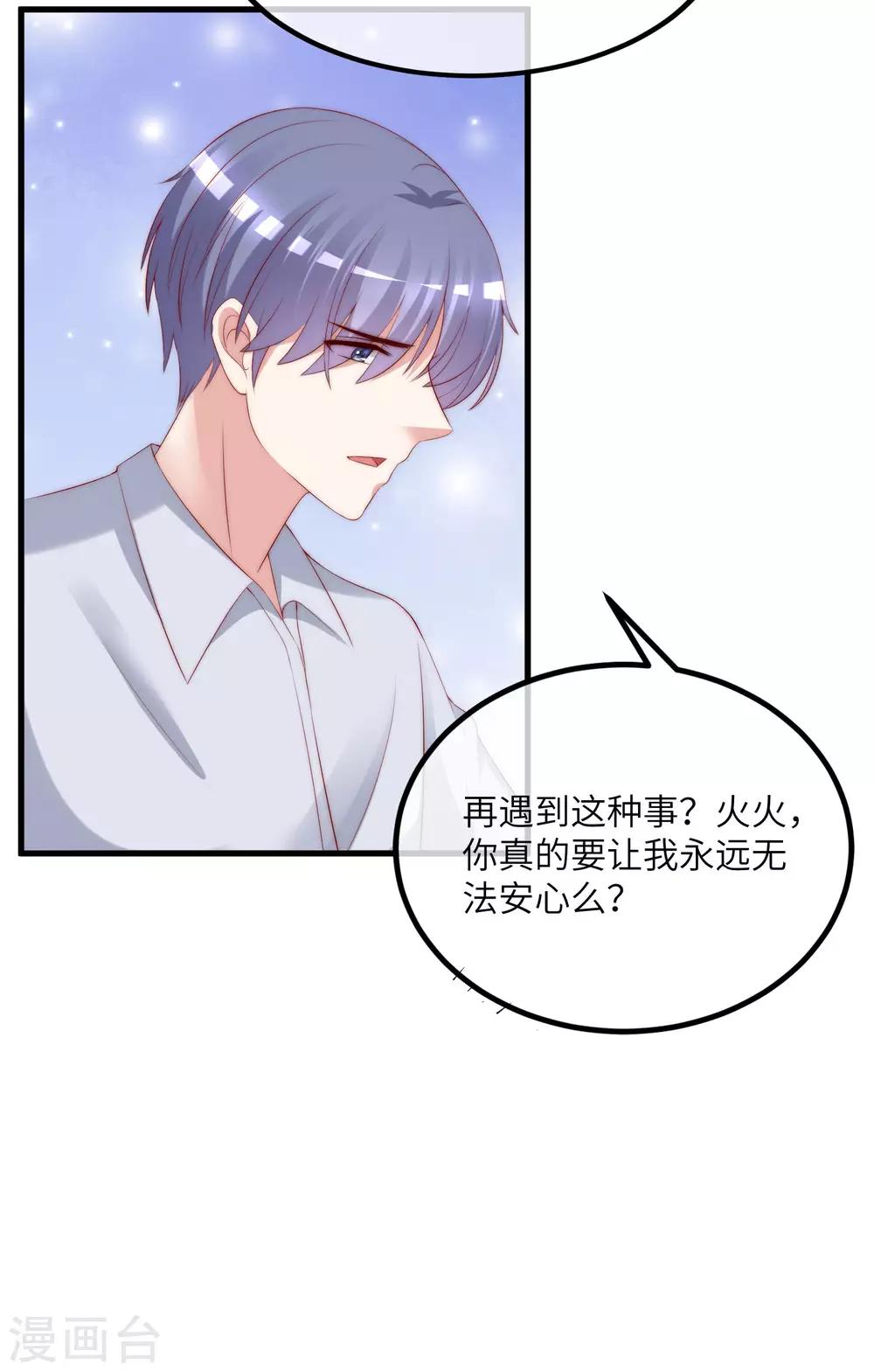 第251话 火火被最信任的人利用了？19