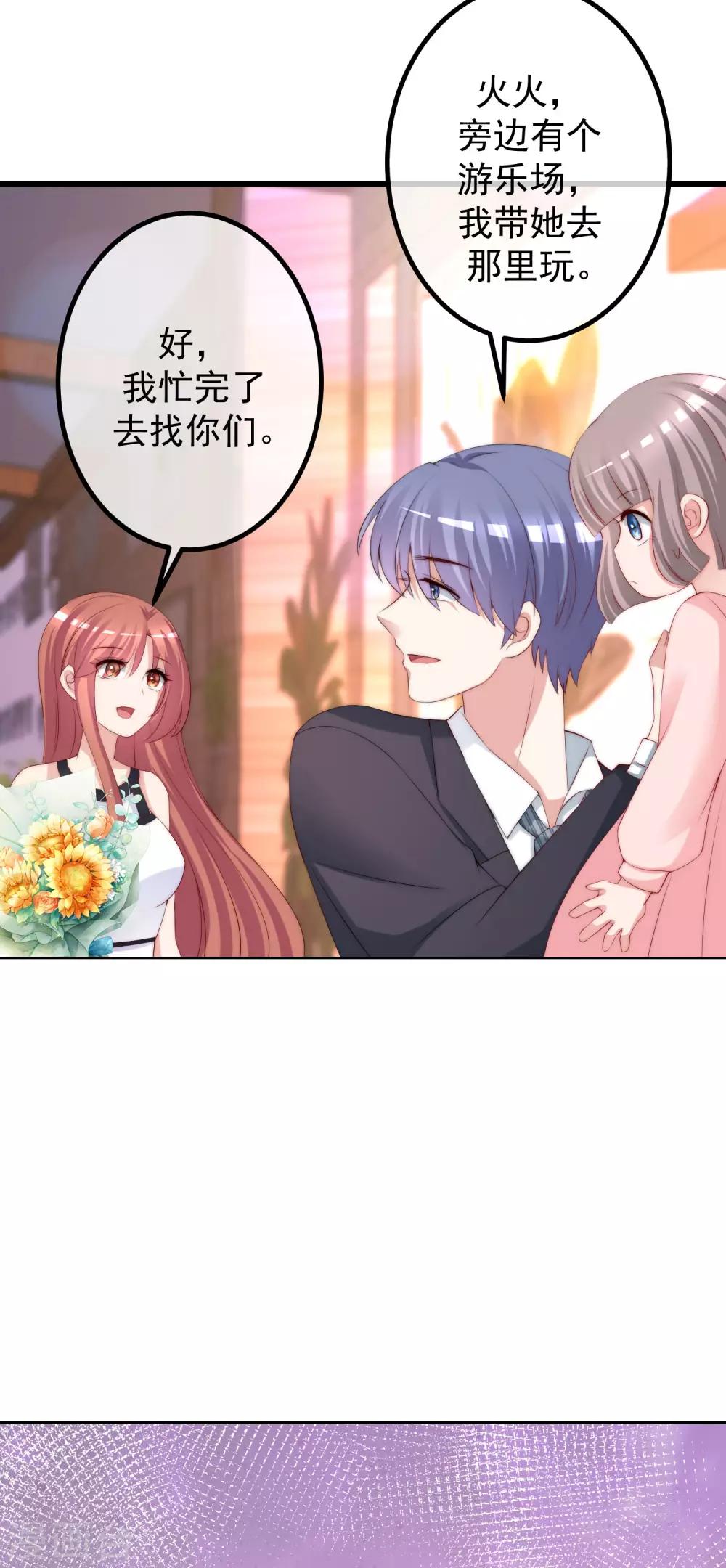 第229话 总裁大人也要对付渣男了？10