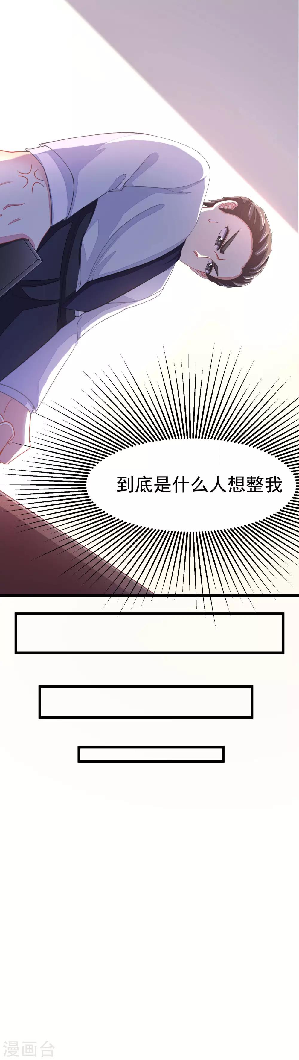 第21话 去死吧，臭渣男！19
