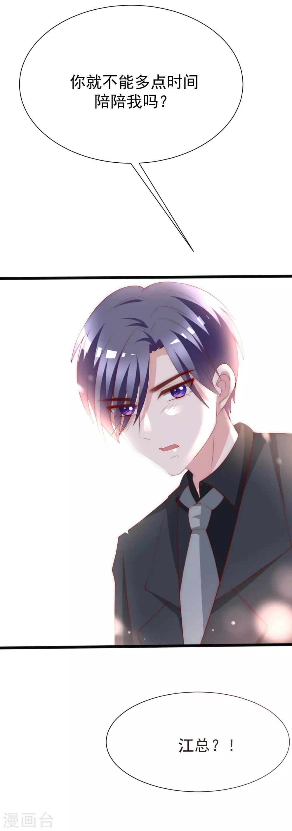 第111话 总裁好羞涩2
