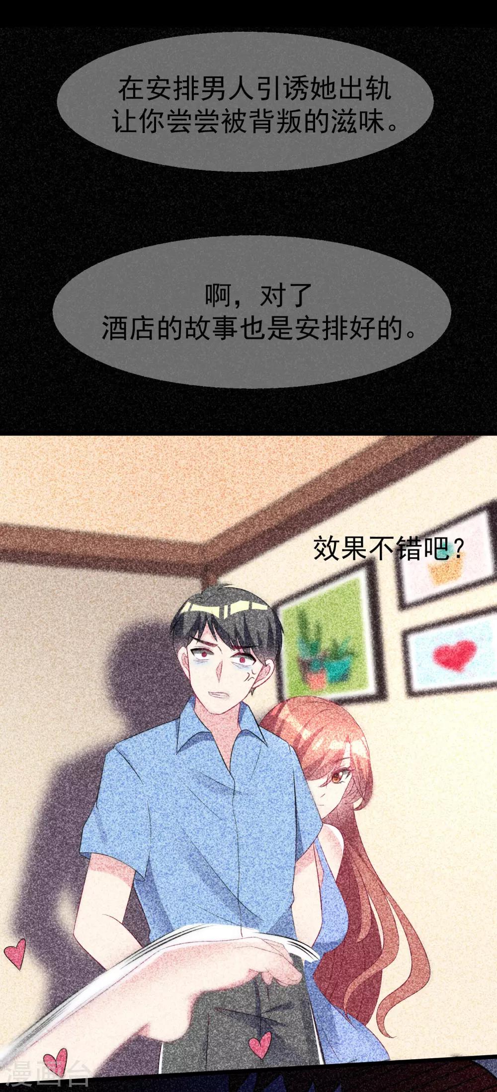 第94话 老娘分分钟玩死你，小渣男23
