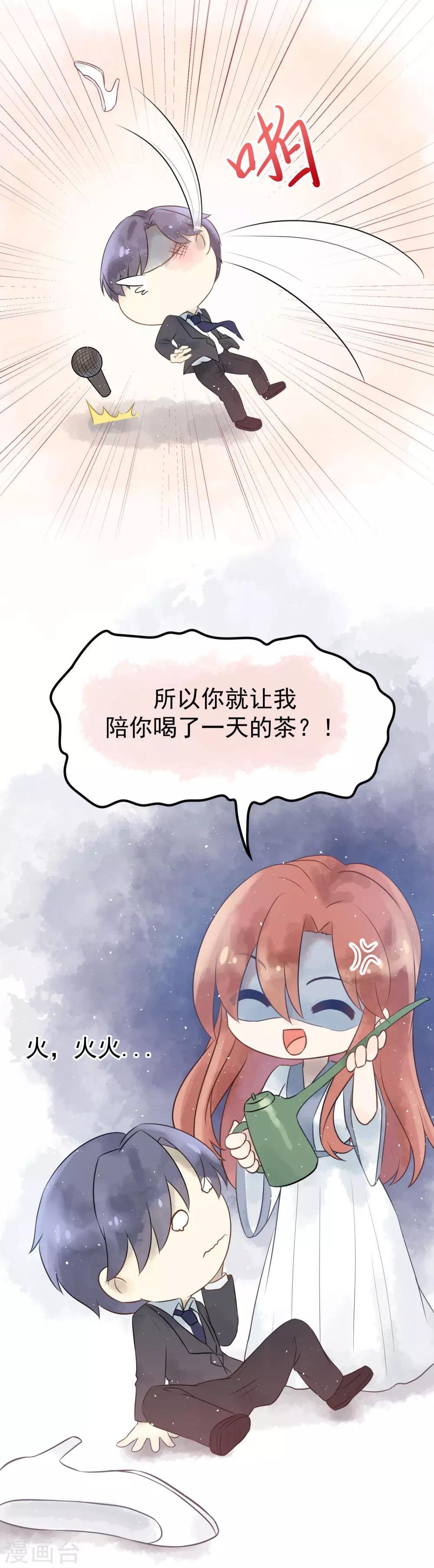 新年番外 你是我的那杯茶7