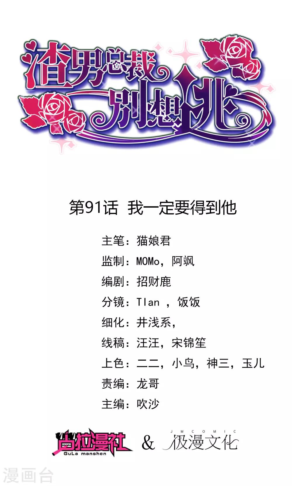 第91话 我一定要得到他0