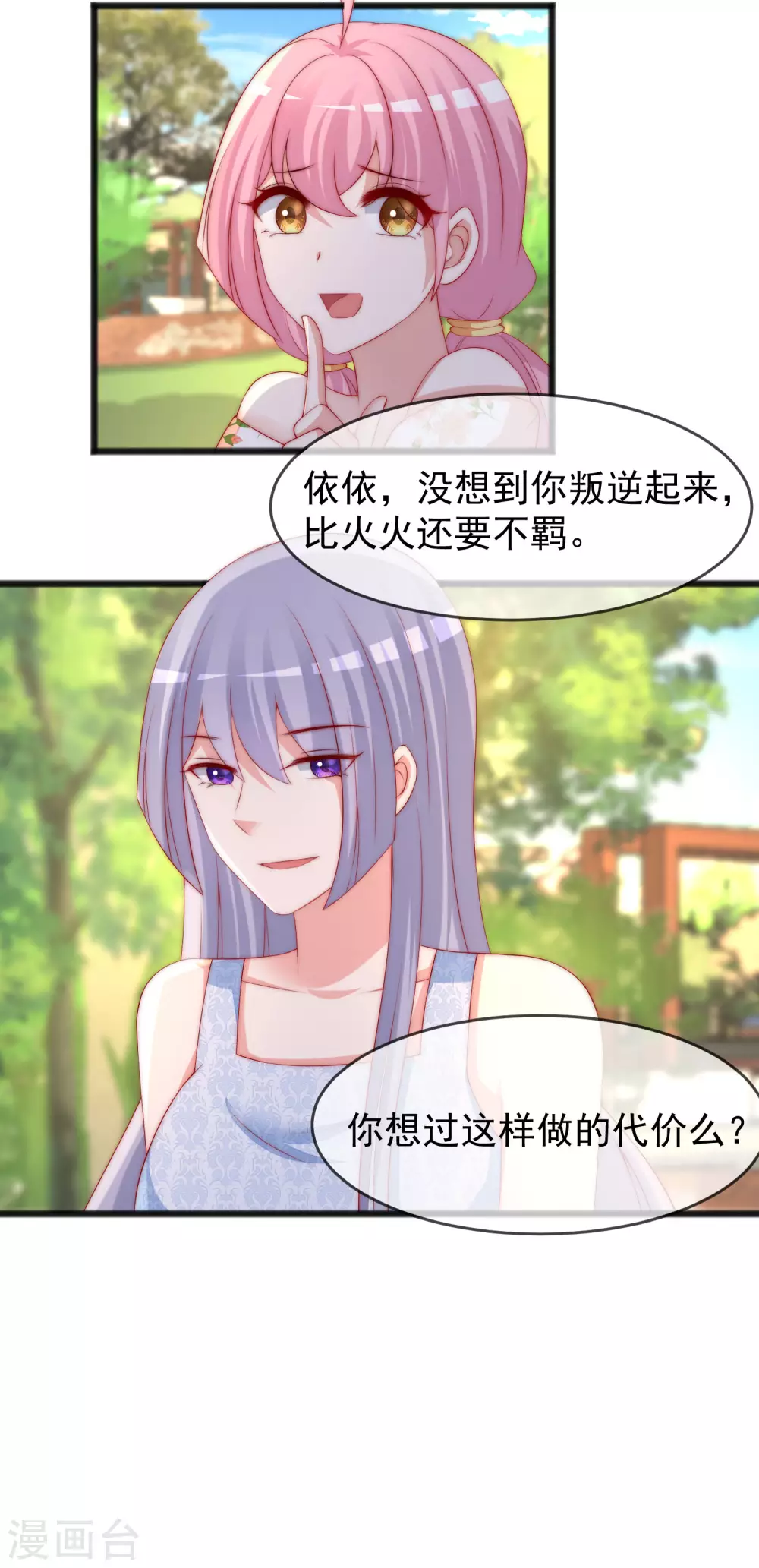 第286话 背叛组织的人就去死吧20