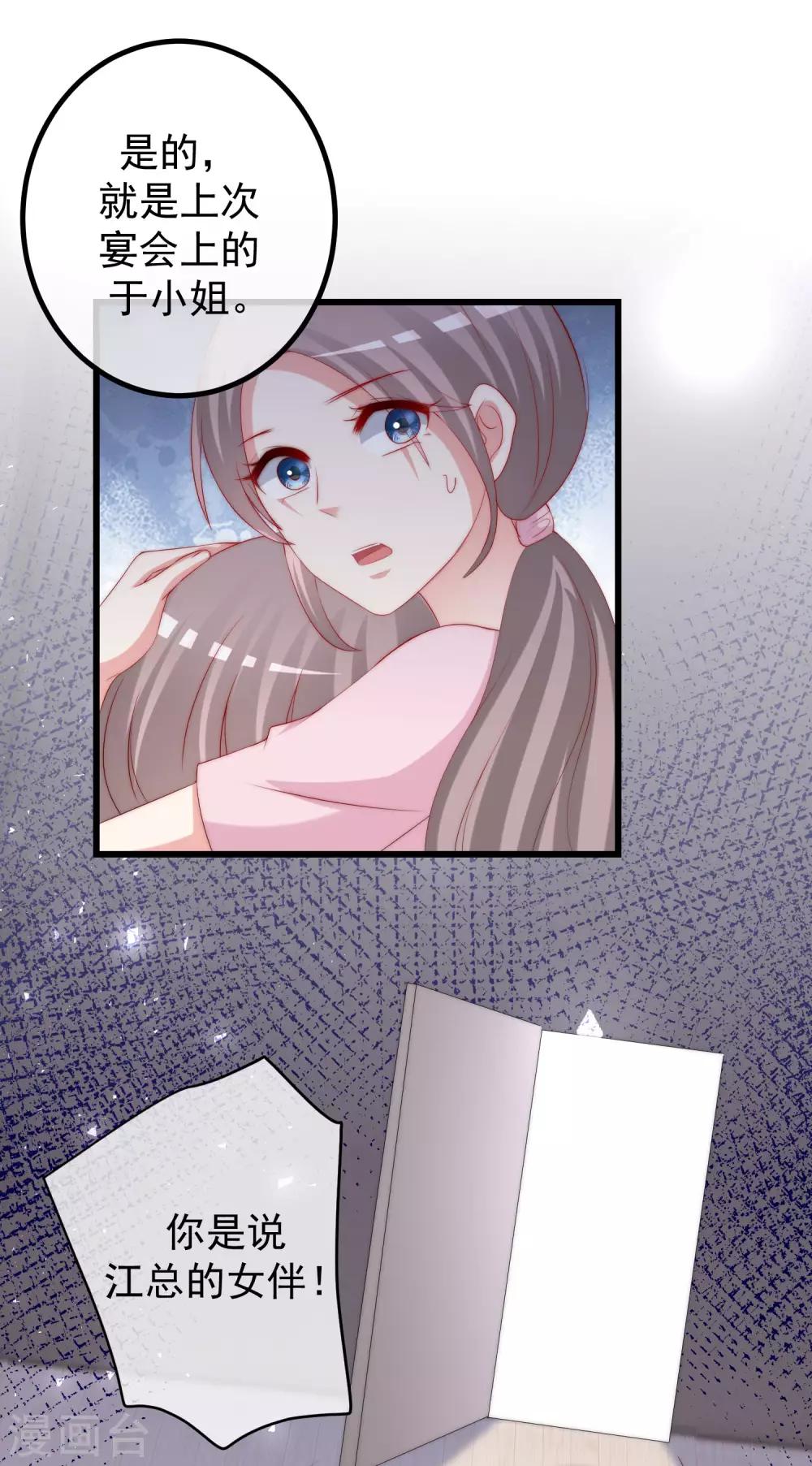 第237话 虐渣夫妻轮番出战！23