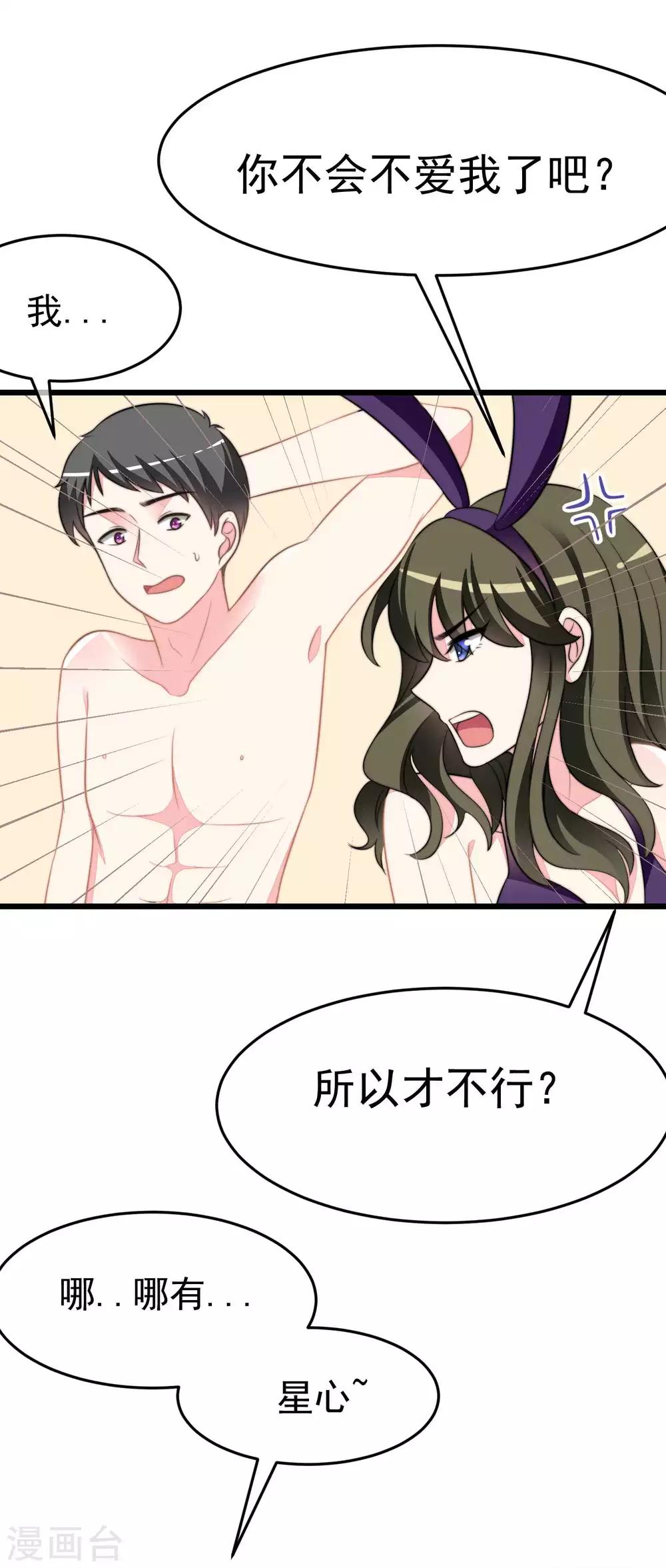 第74话 谁说我无能？！11