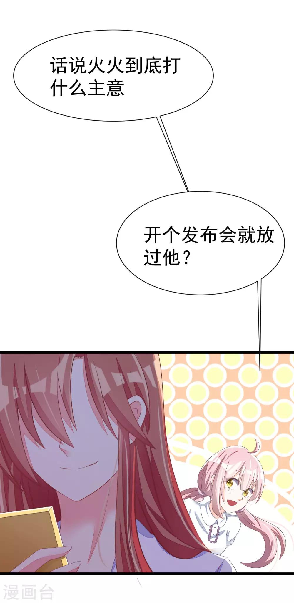 第21话 去死吧，臭渣男！20