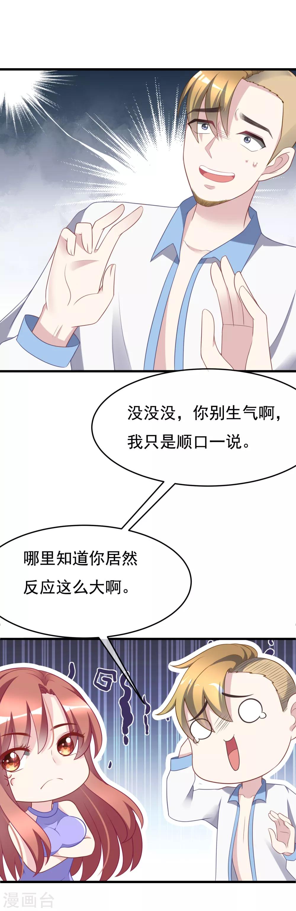 第83话 送SSS级渣男一份大礼！2