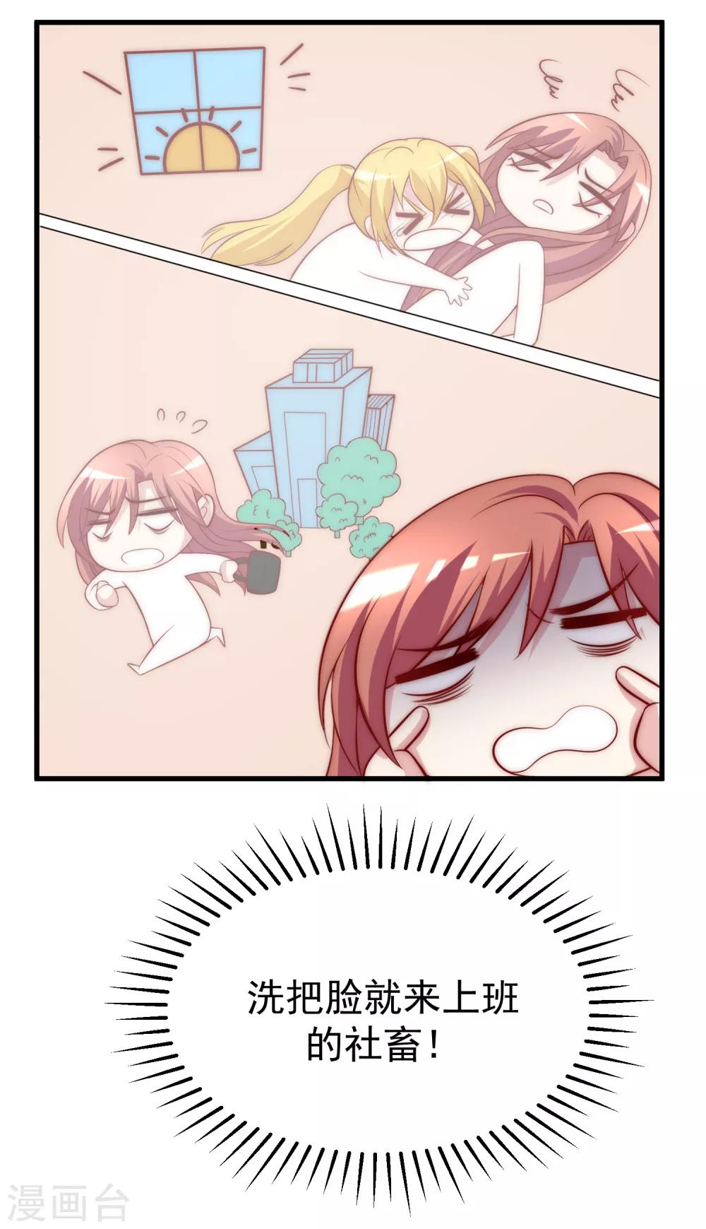 第104话 总裁大人，别拉窗帘！22