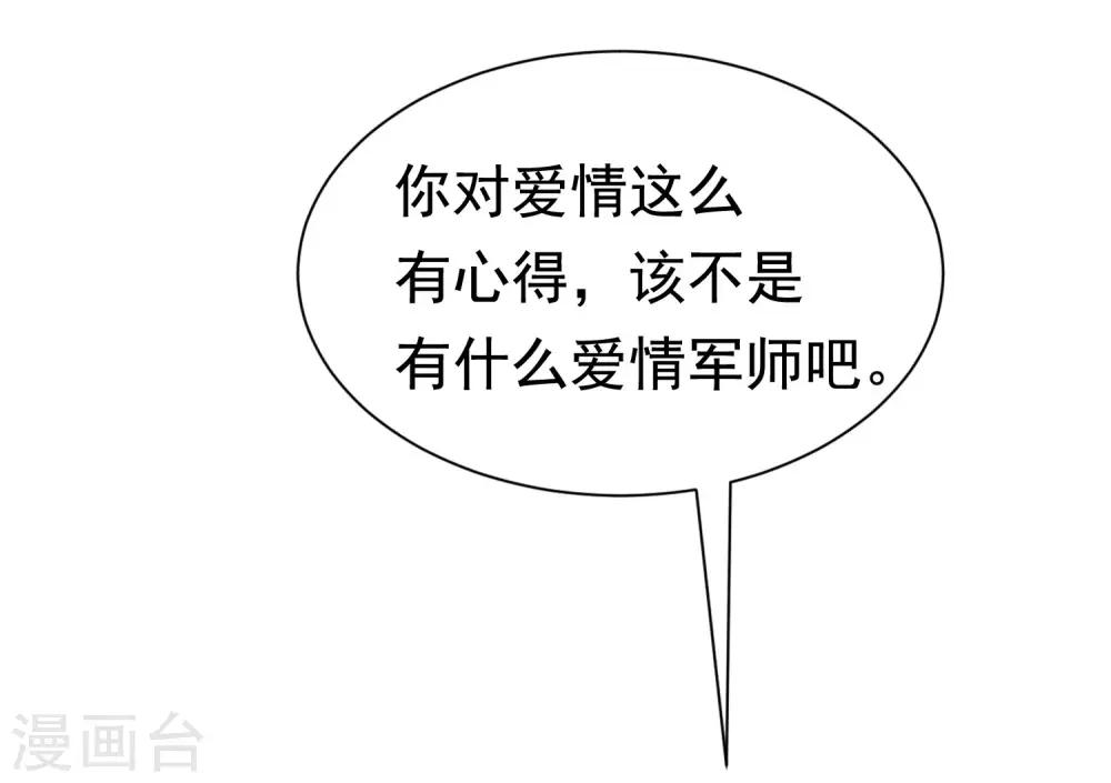 第200话 霸道总裁狠狠爱的调调~46