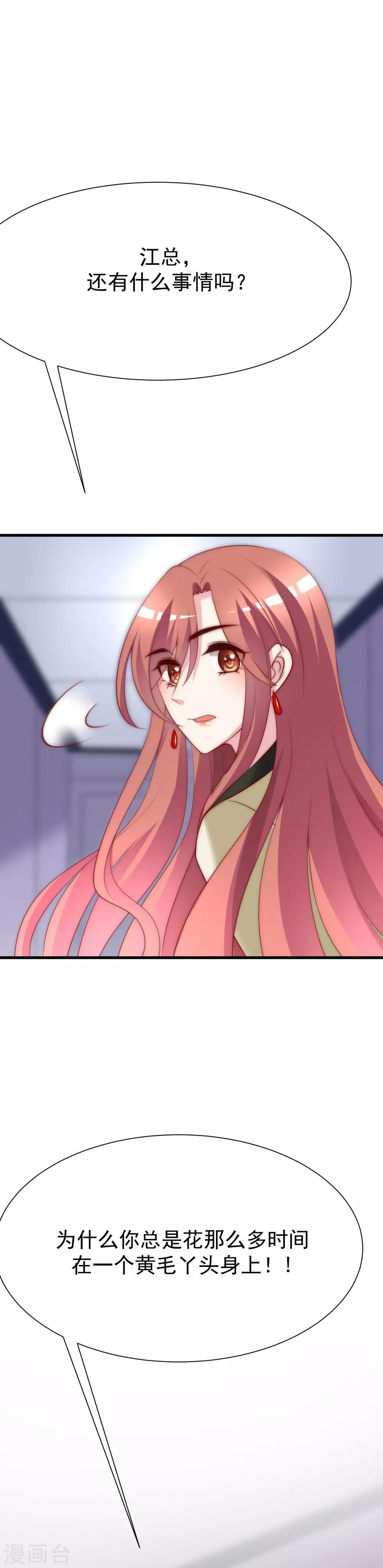 第110话 请你多关注我一下！27