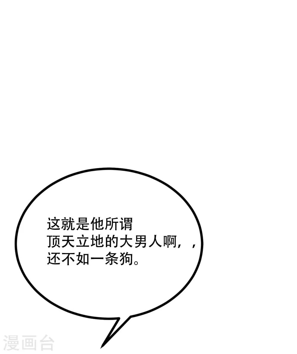 第246话 你真的还不如一条狗6