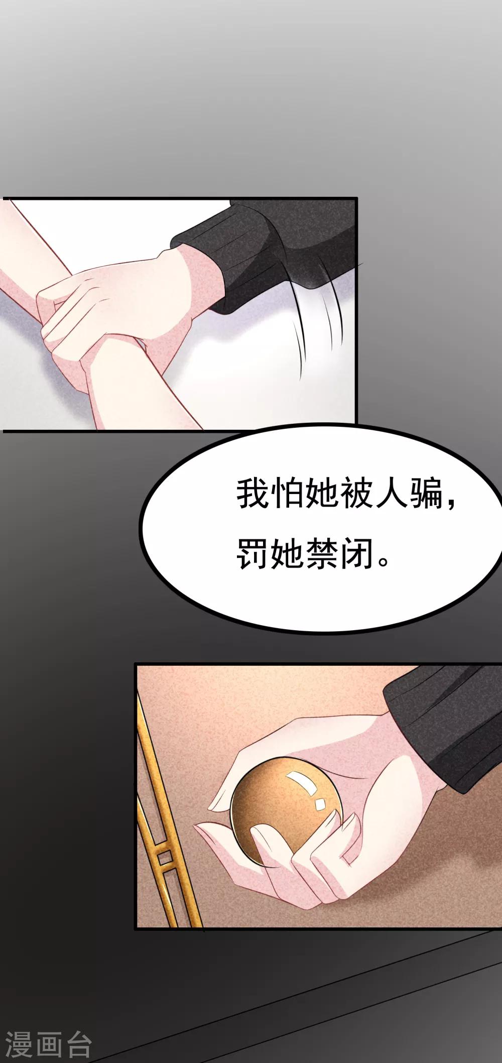 第90话 不能说的秘密14