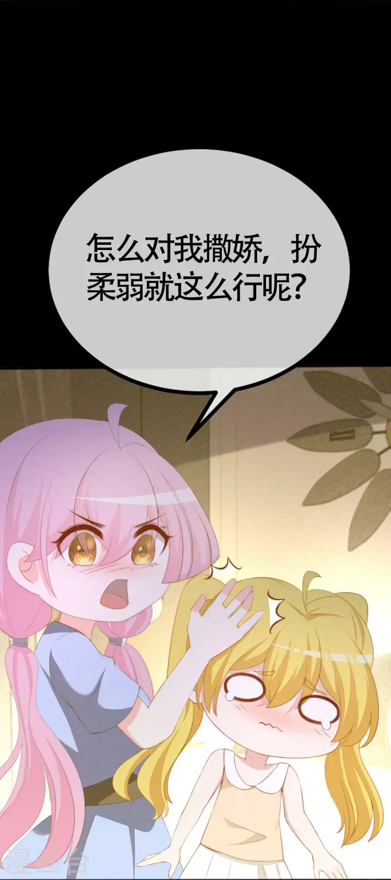 第337话不会装柔弱？那就潇洒一点！10
