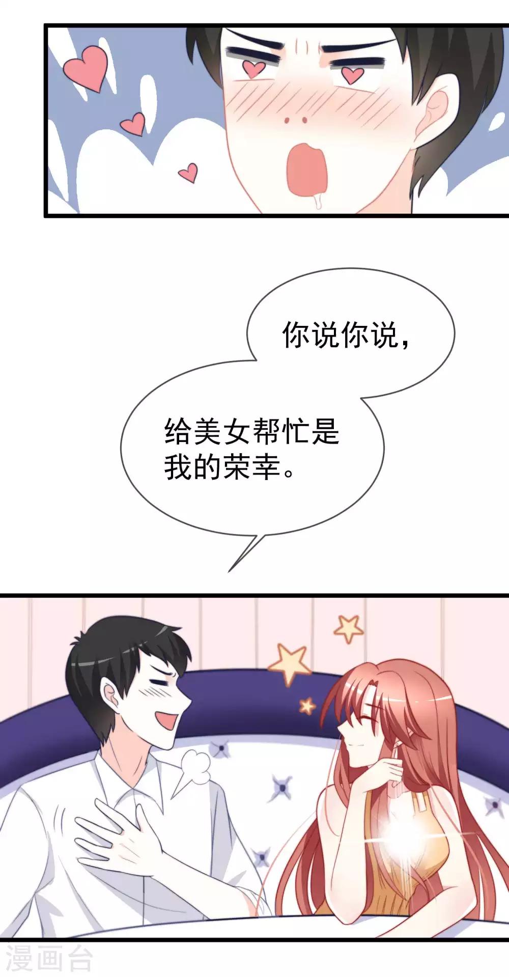 第72话 美女，我想和你深入交流9