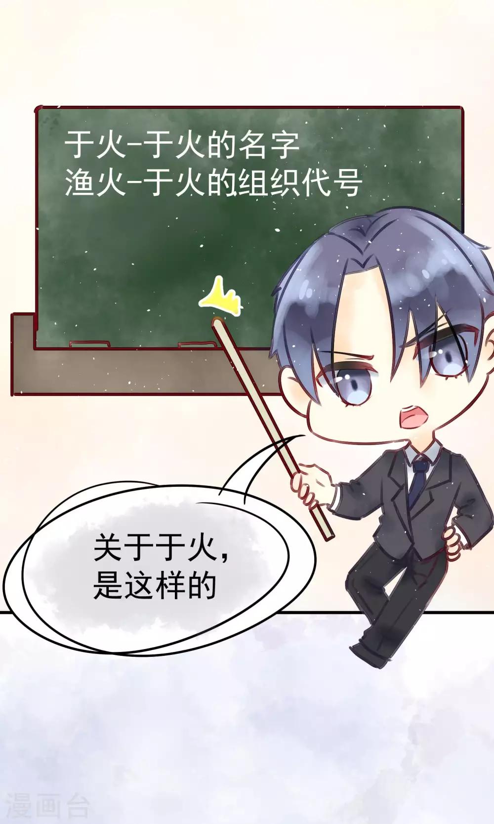 番外 小黑板：关于于火12