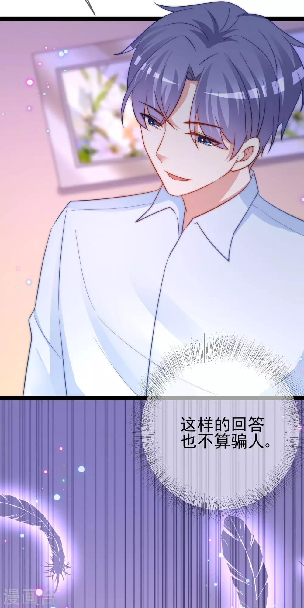 第203话 总裁大人的恋爱哲学！11