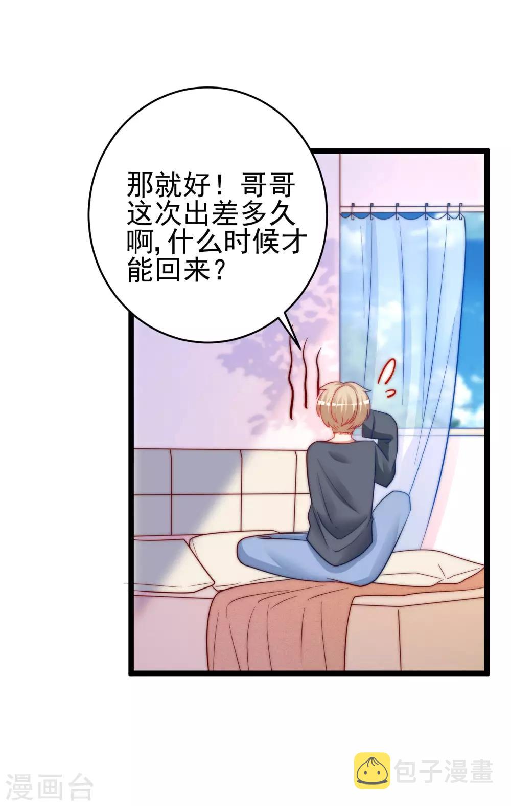 第203话 总裁大人的恋爱哲学！43