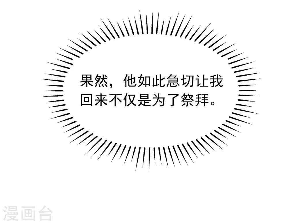 第209话 总裁大人也被逼相亲？！46