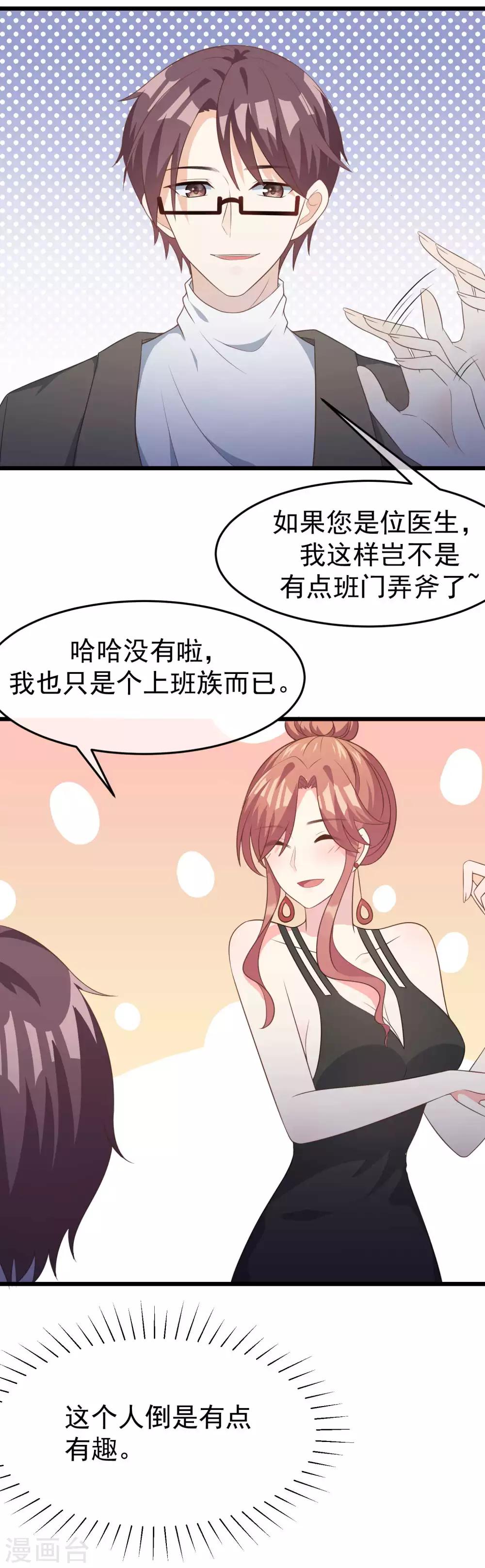 第79话 这个医生不一般2