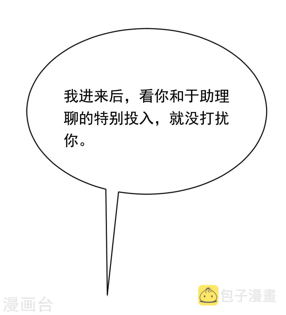 第150话 完了，总裁开始立flag？14