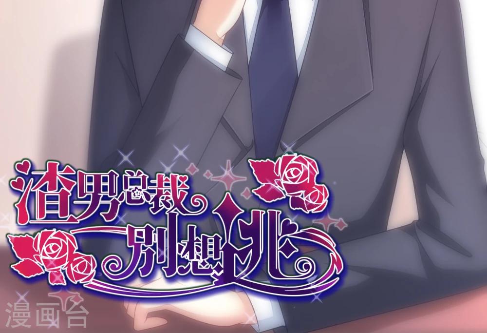 第8话 我为什么讨厌渣男？35