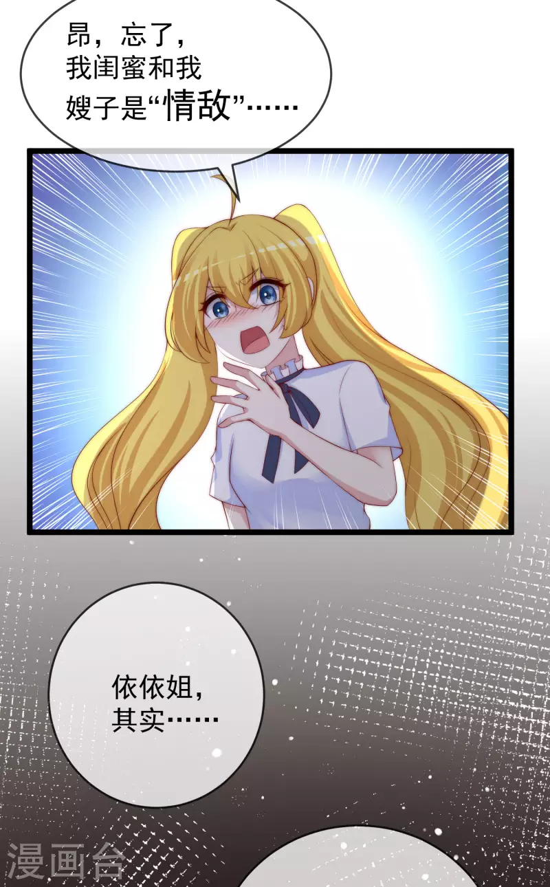 第304话 我嫂子和我闺蜜是情敌？16