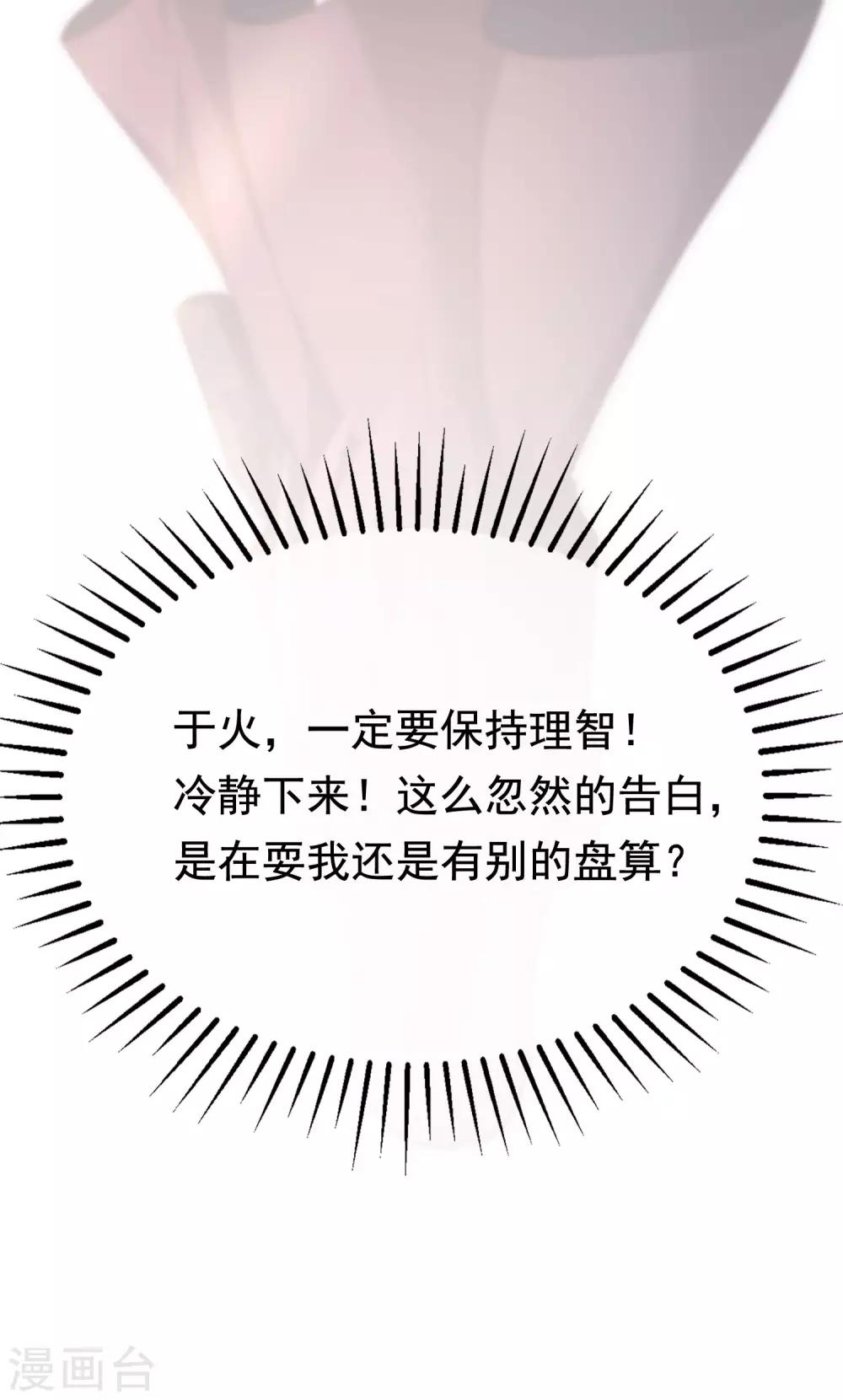 第140话 对告白的回答，是NO！26