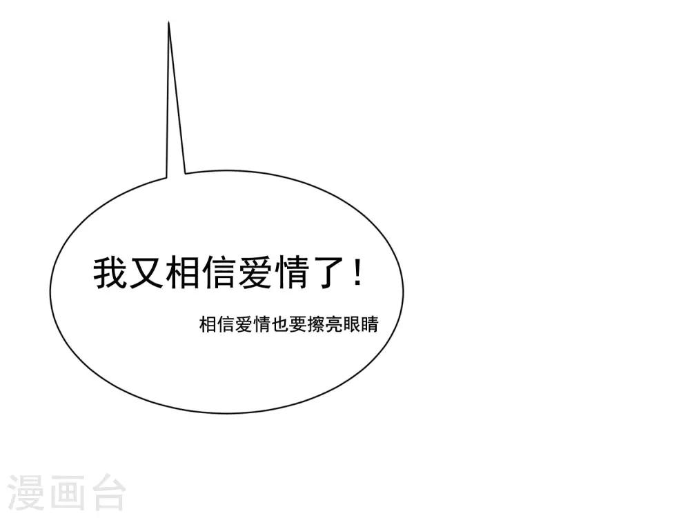 第197话 我又相信爱情了！12