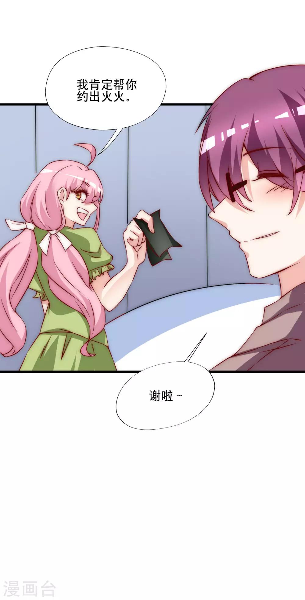 第136话 这个渣男玩的什么套路？！48