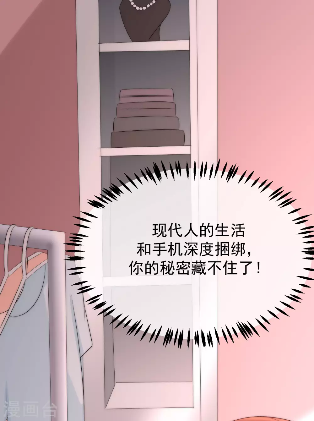 第267话 说，你是不是喜欢柳依依！23