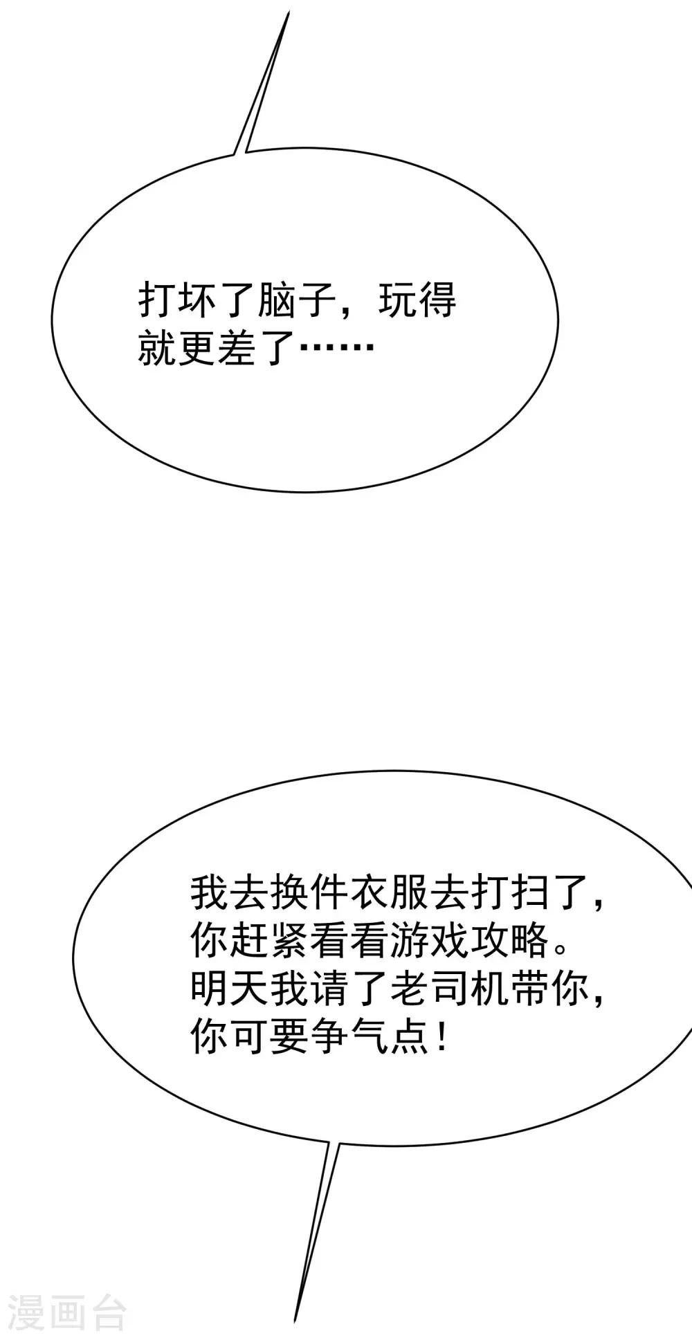 第131话 穿着女仆装见江总36
