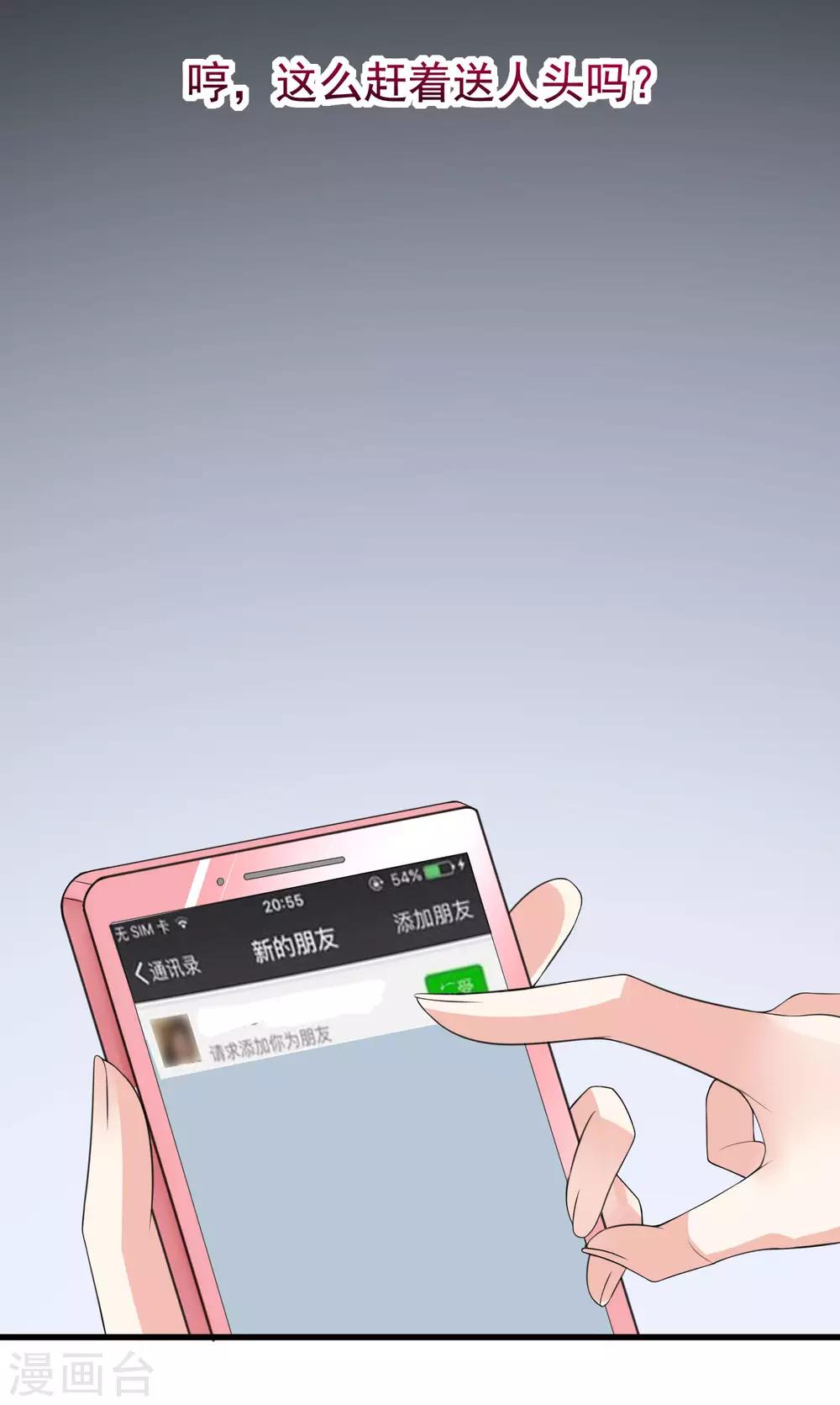 第136话 这个渣男玩的什么套路？！36