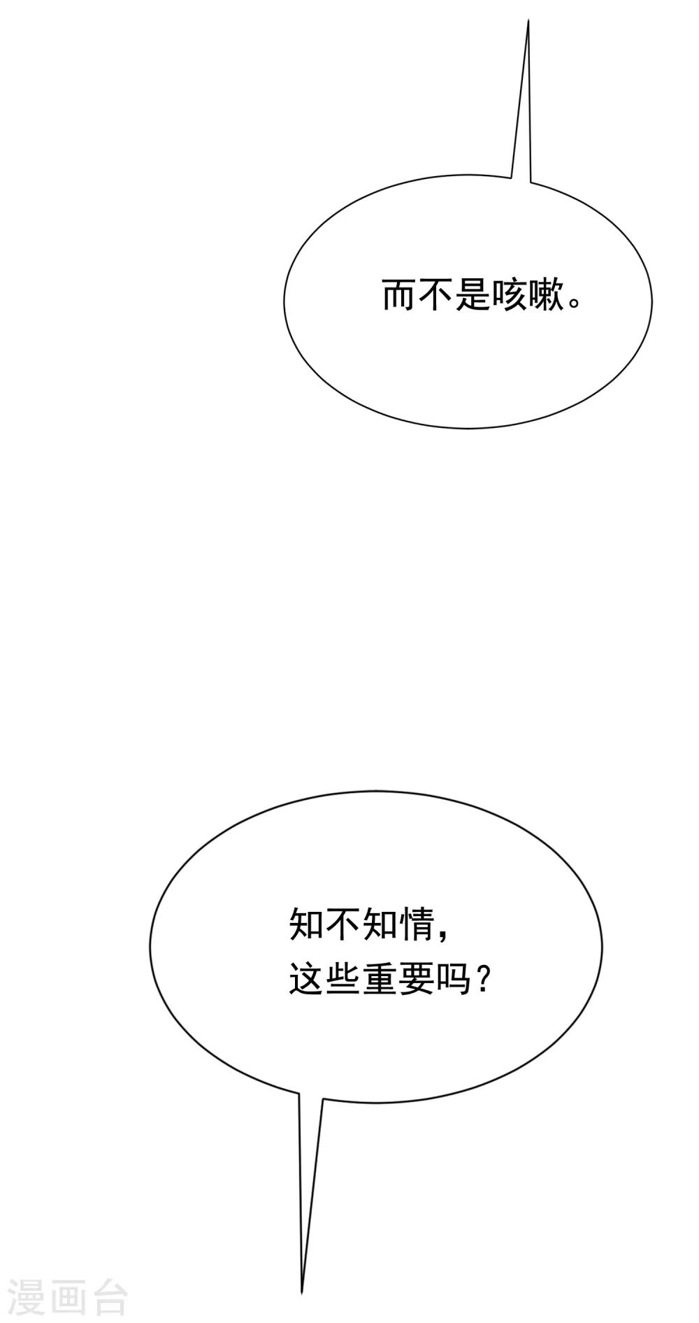 第189话 你真是个不懂人心险恶的傻瓜55