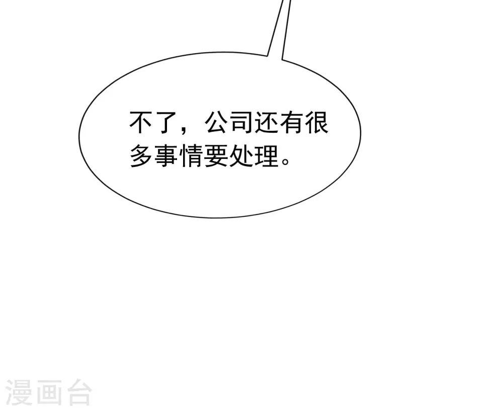 第209话 总裁大人也被逼相亲？！37
