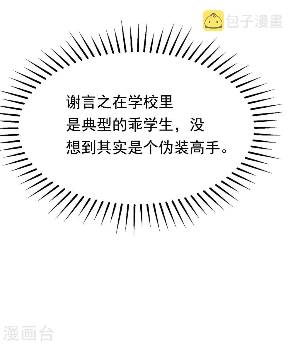 第202话 隐藏高手谢言之6