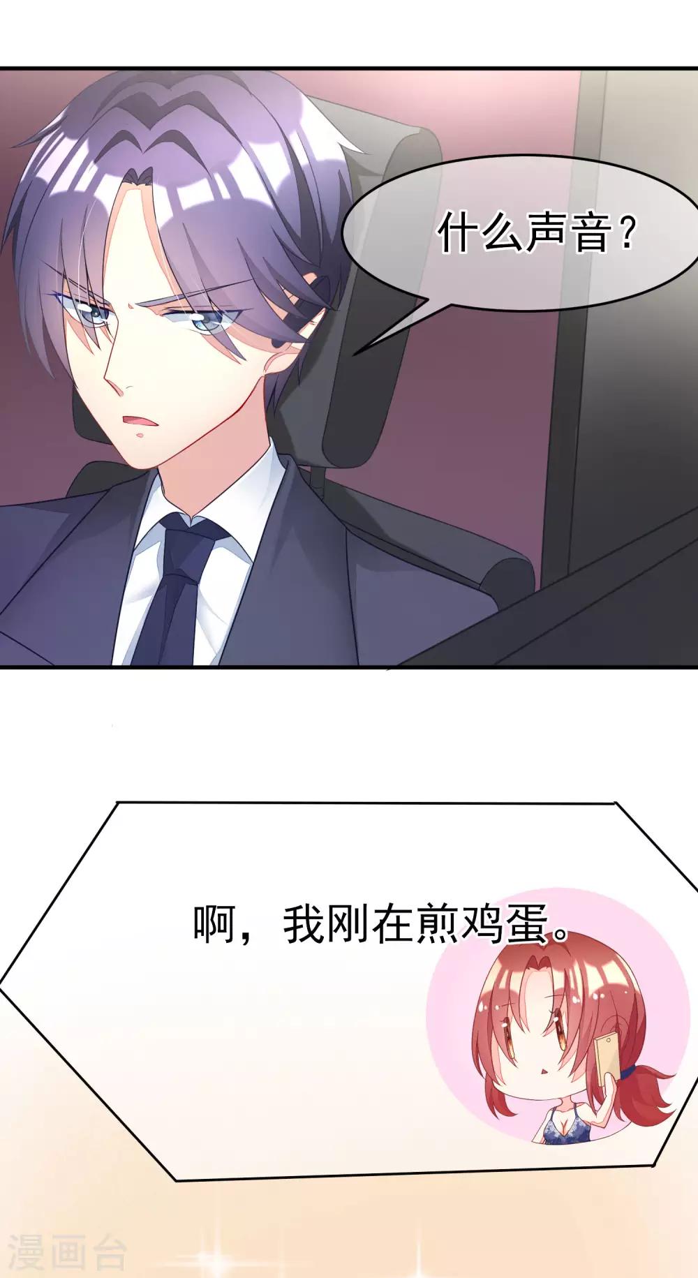 第11话 总裁来我家？19