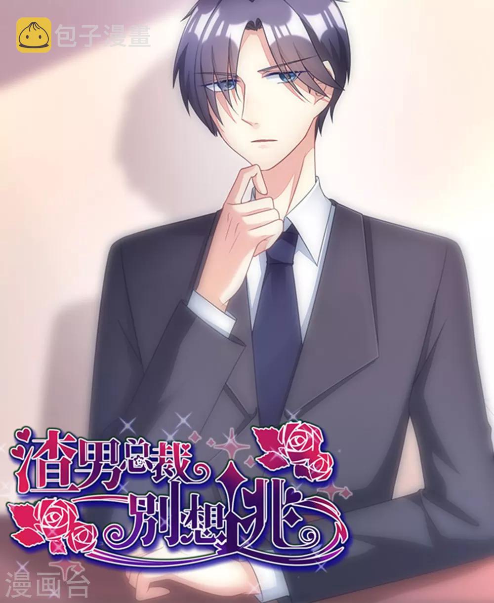 第18话 总裁请不要动我闺蜜！24