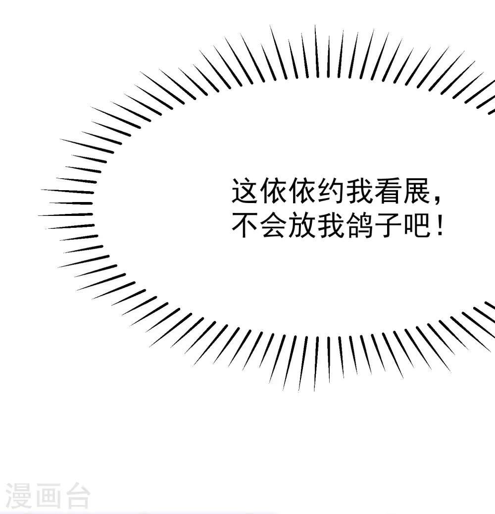 第136话 这个渣男玩的什么套路？！54