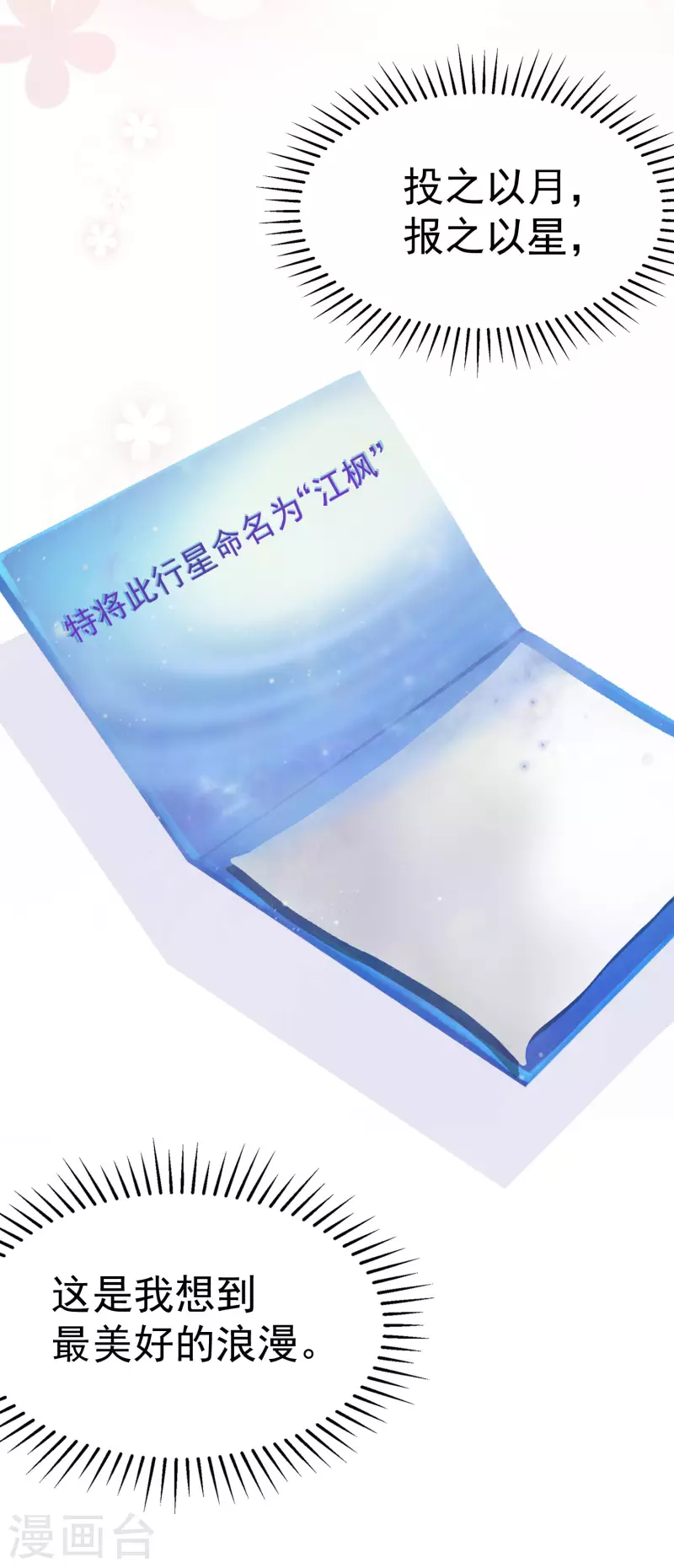 第318话 送你一颗小星星！19