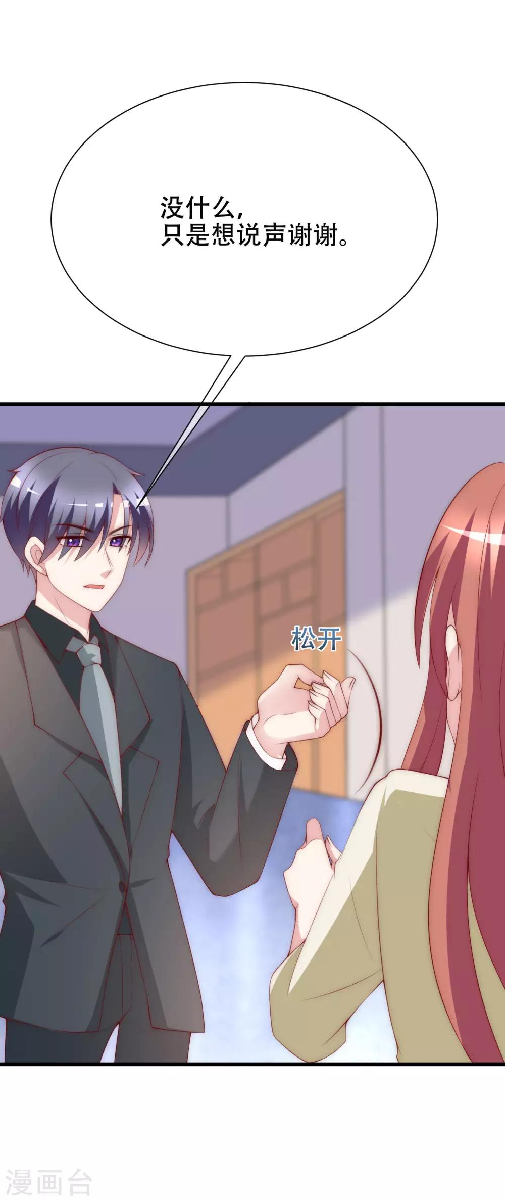 第111话 总裁好羞涩6