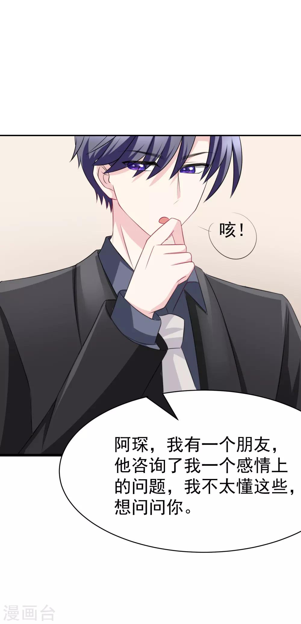 第98话 我和她，连相见都带着目的25