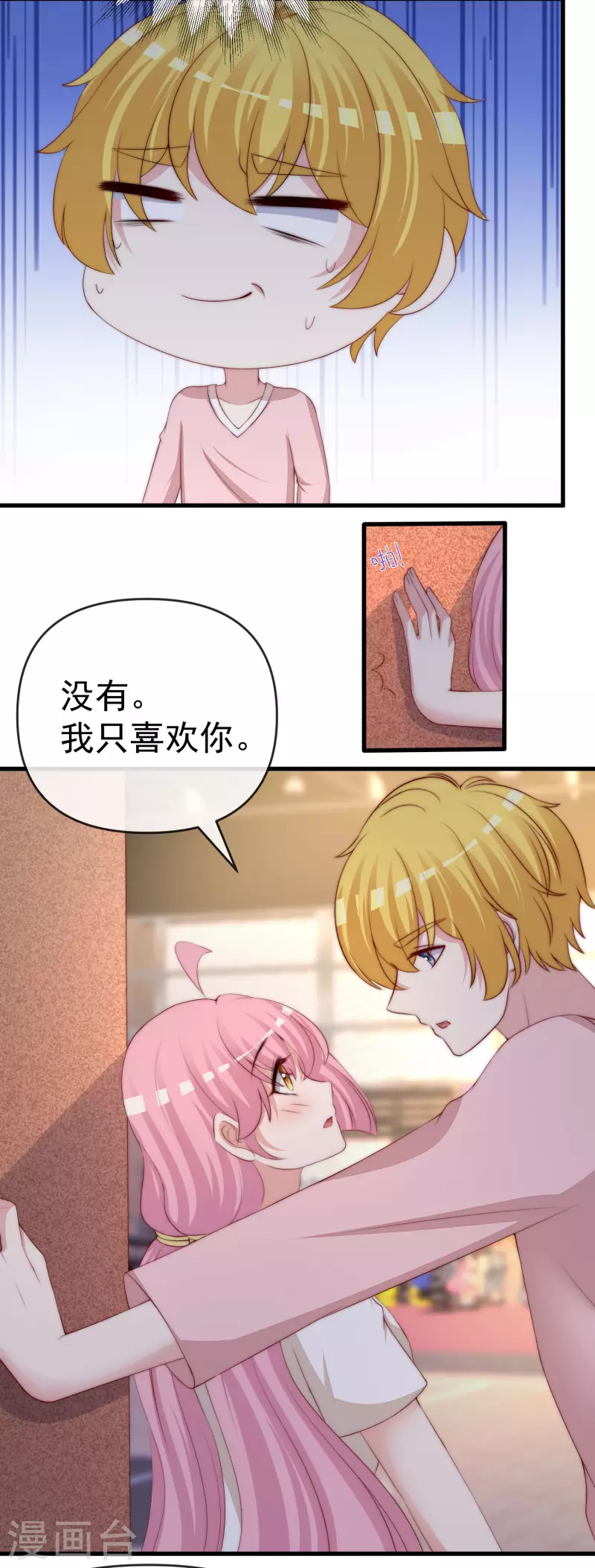第309话 新的情敌已经出现！12