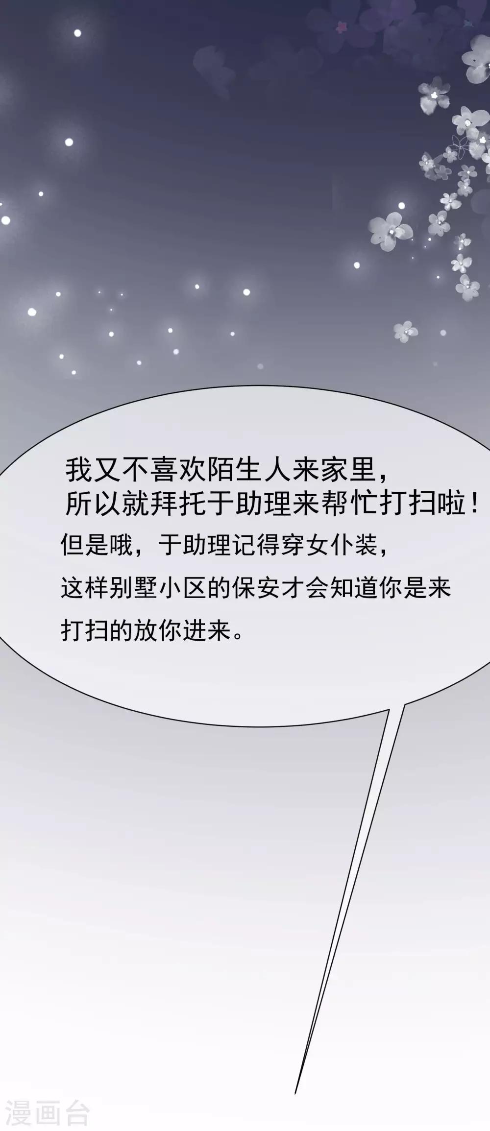 第131话 穿着女仆装见江总16