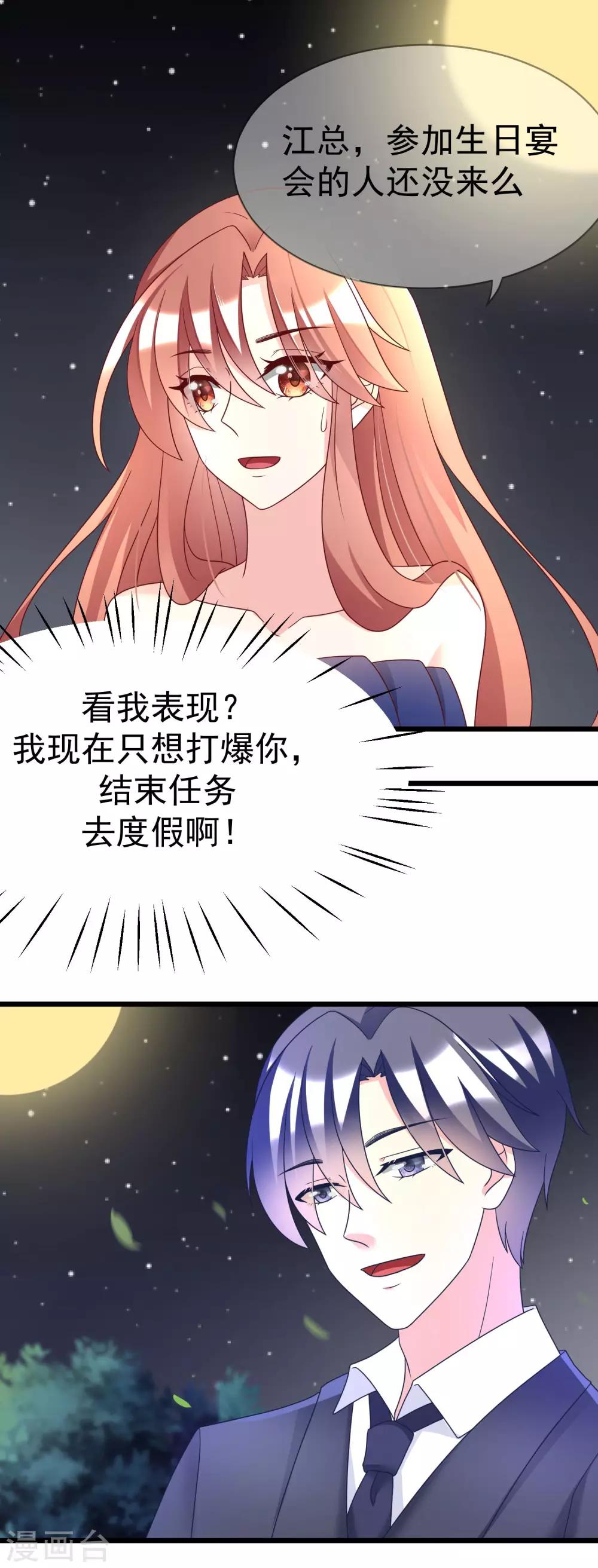 第58话 总裁的告白？1