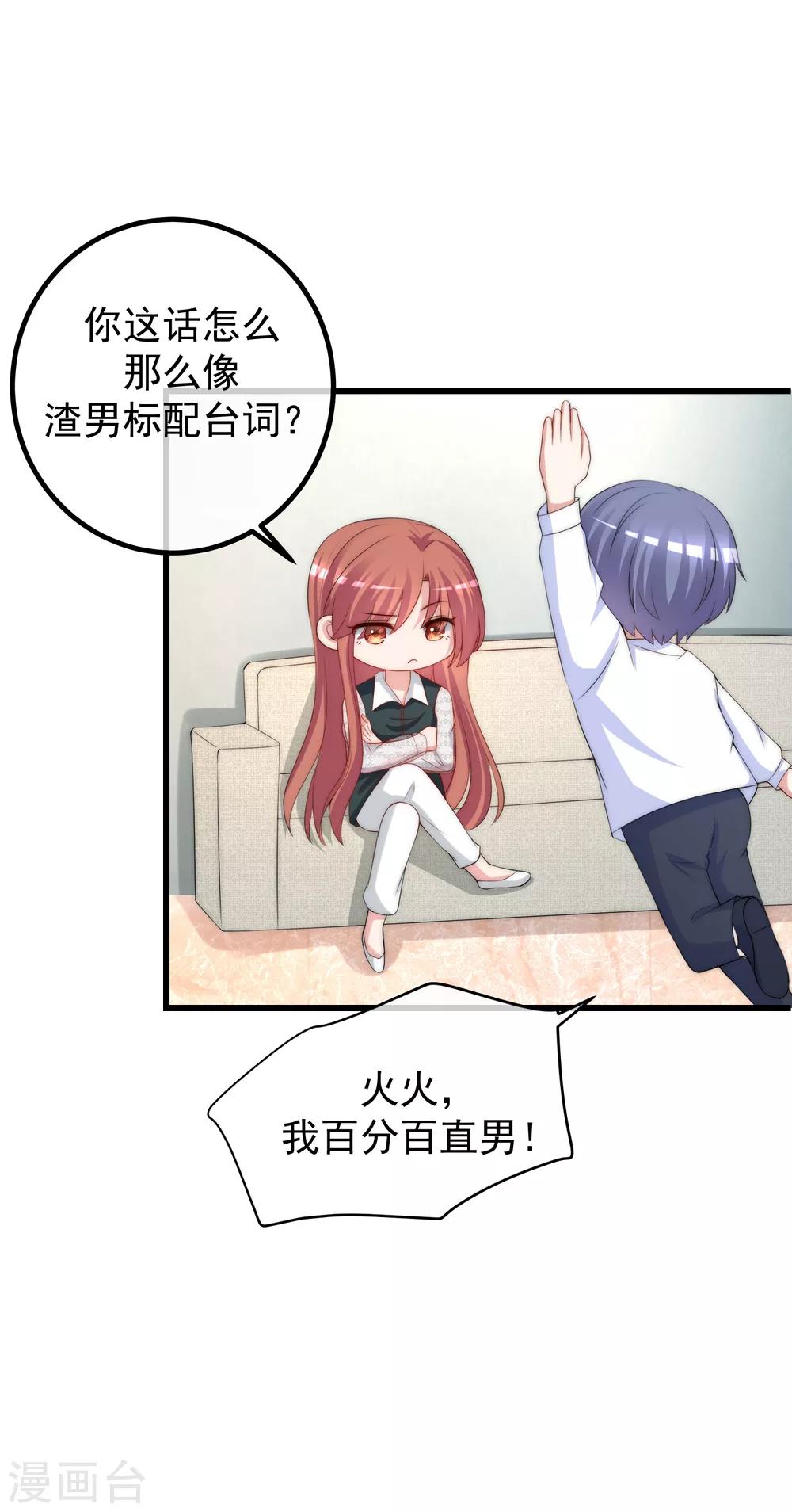 第236话 江总你想骗婚？！25