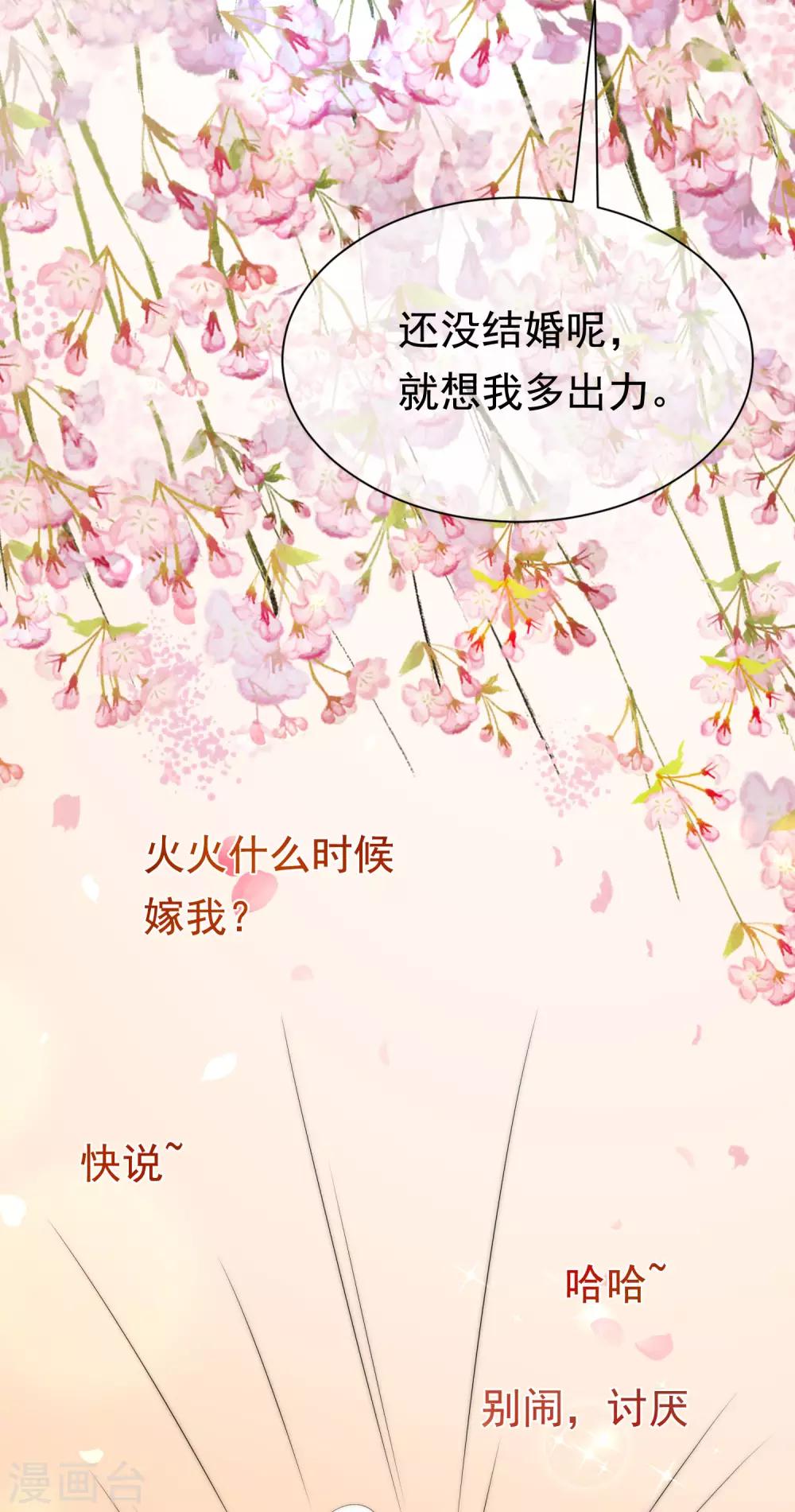 第190话 火火什么时候嫁给我！34