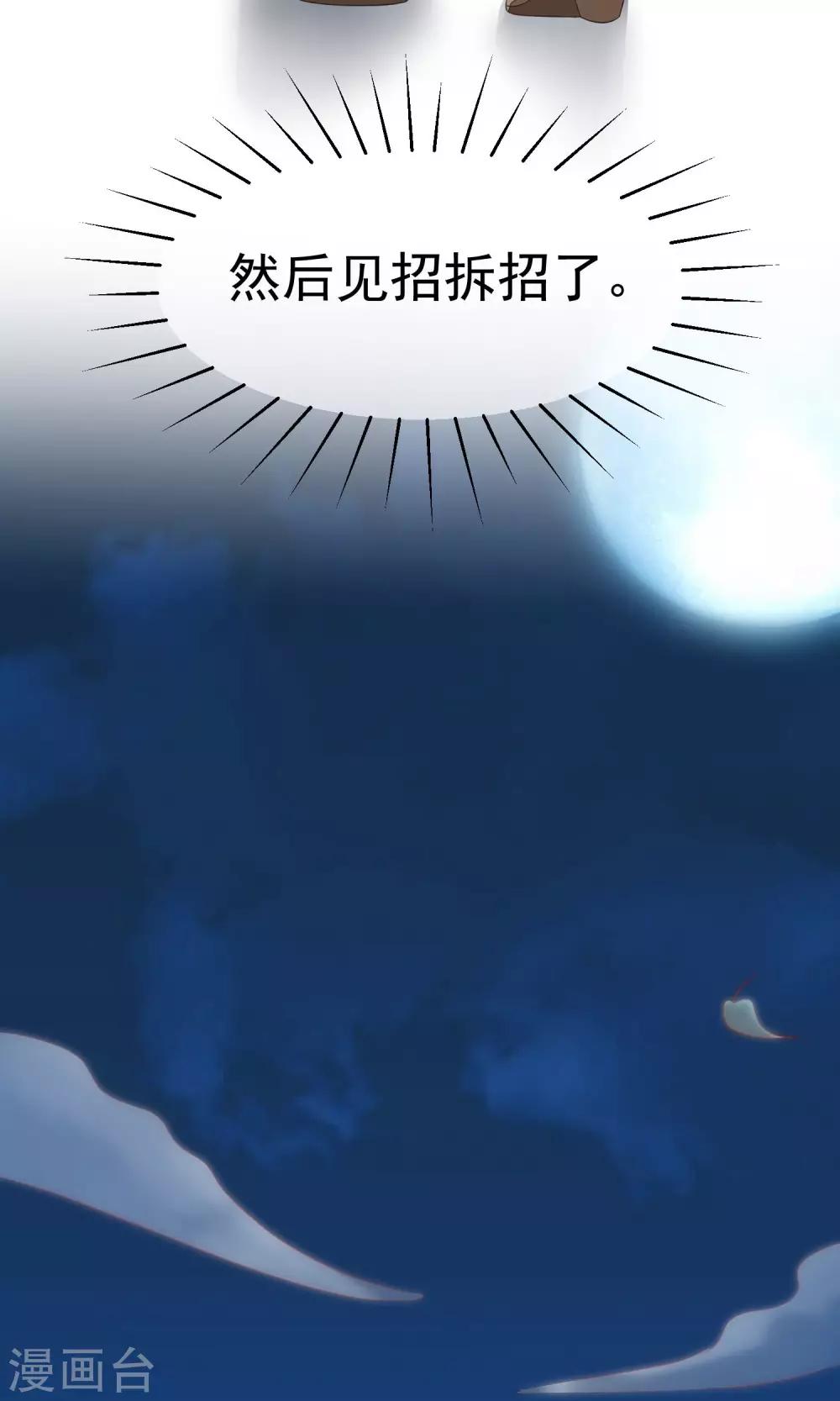 第39话 今晚的月色真美！20