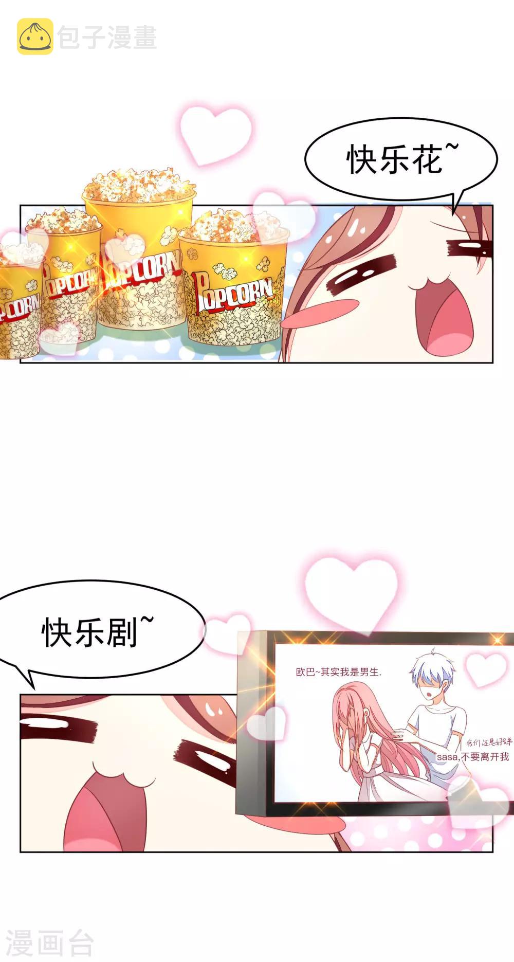 第11话 总裁来我家？3